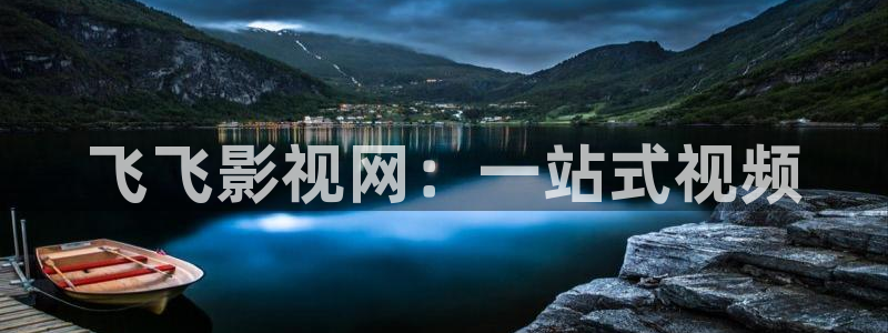 紅葉電影：飛飛影視網(wǎng)：一站式視頻